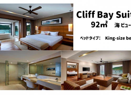 CliffBaySuite部屋